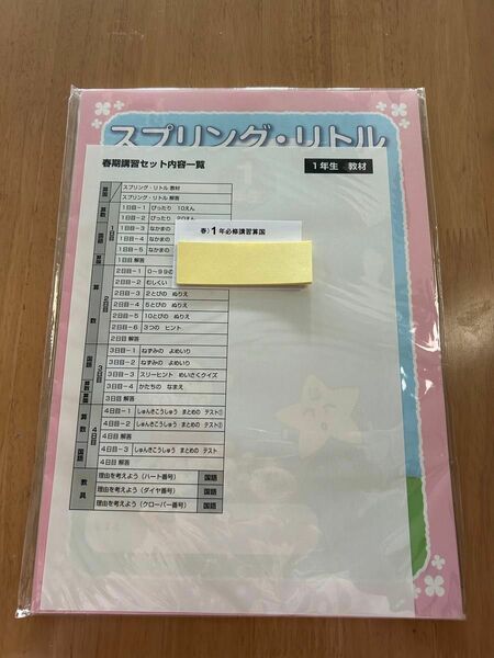 値下げ。四谷大塚スプリングリトル新1年生春期講習