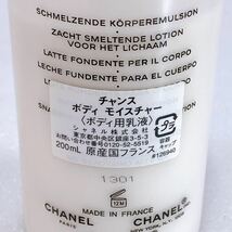 ★残量多い★ CHANEL シャネル チャンス ボディモイスチャー(ボディ用乳液) 200ml_画像4