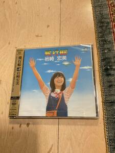 岩崎宏美　飛行船　＋２　高音質　ＳＡ－ＣＤ　ハイブリッド盤　★新品未開封品