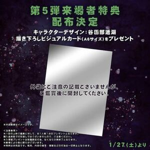 匿名配送　送料無料■映画　ゲゲゲの鬼太郎　第5弾入場者特典■ビジュアルカード■新品