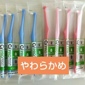 CIPRO ワンタフトレギュラー やわらかめ10本セット