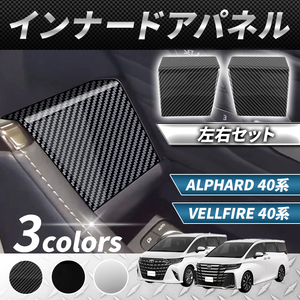 アルファード ヴェルファイア 40系 新型 パーツ インテリアパネル インパネ 内装 カスタム ウィンドウスイッチ カバー カー用品 