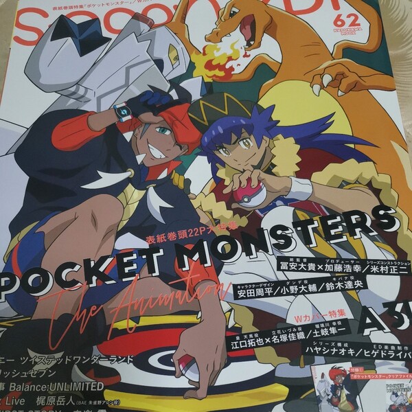 spoon.2Di vol.62 ポケモン A3! ツイステ アイドリッシュセブン ヒプノシスマイク 他 付録 ポスター クリアファイル ダンデ キバナ