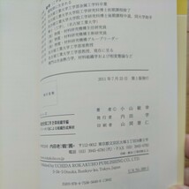 材料設計計算工学　計算組織学編 （材料学シリーズ） 小山　敏幸　著　堂山　昌男　他監修_画像3