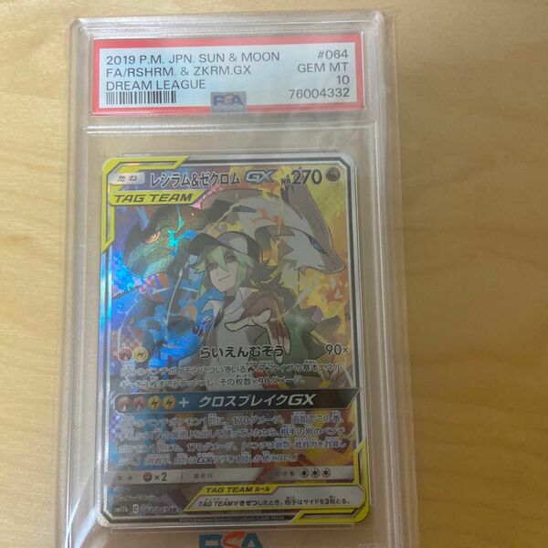 ポケモンカード　レシラム&ゼクロムgx psa10