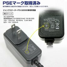 L1622 充電器 ITO- 32000ｍAh 16000ｍAh ジャンプスターター 高速充電規格 AC100V PSE マーク 取得済 補修部品 88ハウス 88_画像4