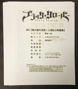 ブラッククローバー スタッフ用 絵コンテ■資料 設定資料■アスタ ヤミ スケヒロ 白夜の魔眼 パトリ シャーロット アニメ Black Clover