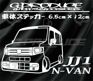 エヌバン　JJ1 FUN　エアロ　車体ステッカー　N-VAN　ホンダ　　車高短 /　N-VANG-PRODUCE