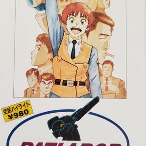 OVA 機動警察パトレイバー vol1 1/2 傾向と対策 βⅡ 1本