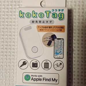 ココタグは、Appleの「探す」アプリに対応！落とし物や忘れ物の紛失を防止するスマートタグです。アプリのGPS機能を使って探す。