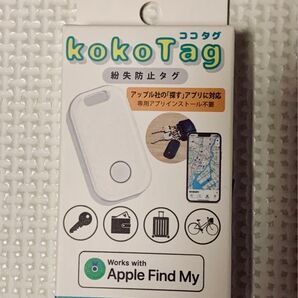 ココタグは、Appleの「探す」アプリに対応!落とし物や忘れ物の紛失を防止するスマートタグです。アプリのGPS機能を使って探す。