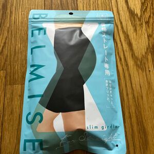 BELMISEスリムガードル骨格ストレート専用