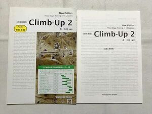 VQ33-005 山口書店 読解演習 Climb－Up 2 改訂新版/全訳と解答例 見本本 2012 森大河 10 m0B