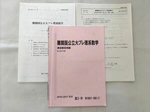 VR33-020 駿台 難関国公立大プレ理系数学 事前解答問題 2016 直前 07 s0B