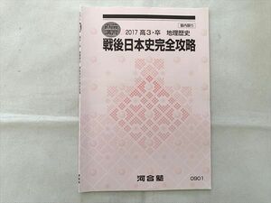 VR33-009 河合塾 戦後日本史完全攻略 2017 高3・卒 地理歴史 直前講習 05 s0B