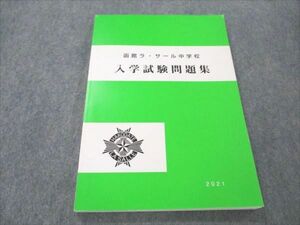 VR19-191 函館ラ・サール中学校 入学試験問題集 未使用 2021 13m2D