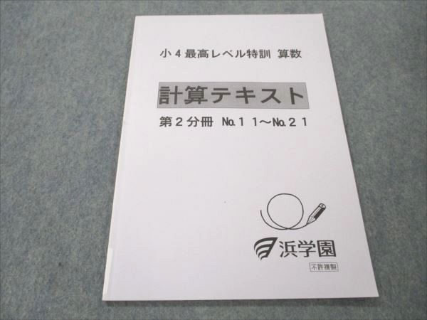 2024年最新】Yahoo!オークション -浜学園 テキスト 小4(中学受験)の 