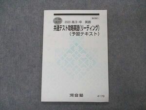 VR04-118 河合塾 共通テスト攻略英語 リーディング 予習テキスト 2020 冬期講習 06s0B