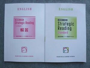 VR72-033 馬渕教室 高校受験コース 英語長文読解 Strategic Reading Standard 12 S2B