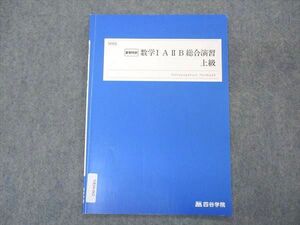 VR04-062 四谷学院 数学IAIIB総合演習 上級 テキスト 夏期特訓 2022 03s0B