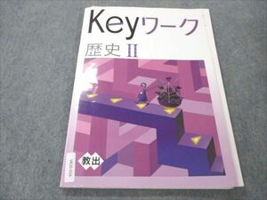 VR20-016 塾専用 Keyワーク 歴史II 教育出版準拠 11m5B