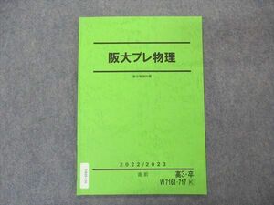 VR05-136 駿台 阪大プレ物理 大阪大学 テキスト 2022 直前 03s0C