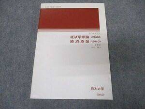 VR05-217 日本大学 経済学原論/経済原論 未使用 1983 中山靖夫 15m6B