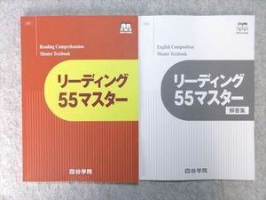 VR55-036 四谷学院 リーディング55マスター 2020 状態良い 10 m0B
