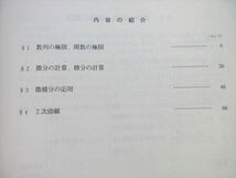 VR55-048 駿台 数学総合III/数学完成III 未使用品 2021 夏期/冬期 計2冊 06 s0B_画像3