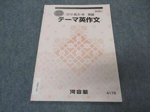 VR05-105 河合塾 テーマ英作文 テキスト 2019 夏期講習 03s0B
