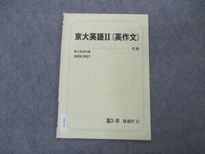 VS06-007 駿台 京大英語II 英作文 テキスト 2020 冬期 02s0B