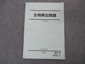 VS04-144 駿台 生物頻出問題 テキスト 2020 夏期 04s0C