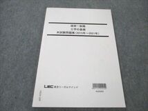 VS19-189 LEC東京リーガルマインド 国家一般職 高額の基礎 本試験問題集 (2015～2021年) 2022年合格目標 状態良い 10m4C_画像1