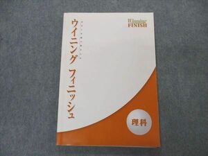 VS06-148 塾専用 Winning ウイニングフィニッシュ 理科 状態良い 14S5B