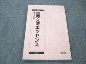 VS19-209 駿台 古典文法エッセンス 2020 通年 10s0B