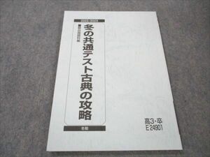 VS19-225 駿台 冬の共通テスト古典の攻略 2022 冬期 05s0B