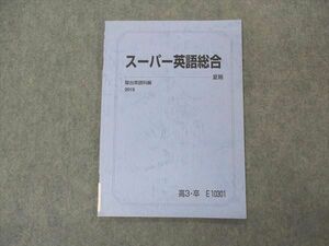 VS05-044 駿台 スーパー英語総合 テキスト 2019 夏期 04s0B