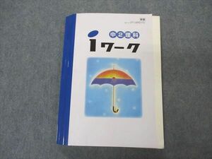 VS05-122 塾専用 中2年 iワーク 理科 東京書籍準拠 19S5B
