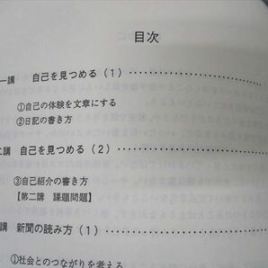 VS05-087 ナガセ 大学教養基礎講座 文章表現力 04s0Bの画像3