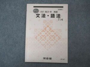 VS04-093 河合塾 トップハイレベル 文法・語法 TH テキスト 状態良い 2021 冬期講習 04s0B