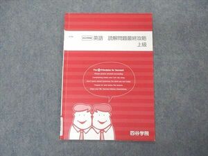 VS06-026 四谷学院 英語 読解問題最終攻略 上級 テキスト 2021 お正月特訓 04s0B