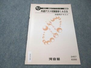 VS19-246 河合塾 高校グリーンコース 共通テスト対策数学IAIIB 自習用テキスト 2021 高3II期 02s0B