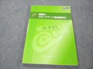 VS19-238 ハイスクール@will 雅詞のステップアップ高校数学B 状態良い 2019 鈴木雅詞 13S0B