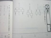 VS55-044 塾専用 小3 国語/算数 練成ゼミ 改訂版 未使用品 夏期 計2冊 08 m5B_画像4