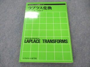 VS19-116 マグロウヒル好学社 マグロウヒル大学演習シリーズ ラプラス変換 演習260題解答付 1982 スピーゲル 17S6C