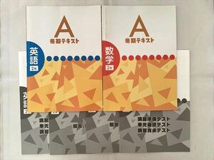 VT33-051 塾専用 英語2年/数学2年/解答解説 計2冊 10 S2B