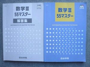 VT72-046 四谷学院 数学III55マスター 状態良い 2021 16 S1B