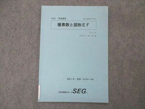 VT04-109 SEG 高2数学EFクラス 複素数と図形EF テキスト 木村浩二・金子裕編 2020 夏期講習 03s0B