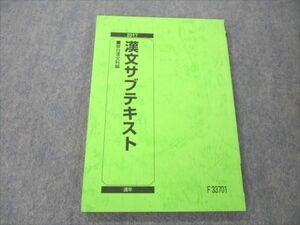 VT19-001 駿台 漢文サブテキスト 状態良い 2017 通年 11m0B