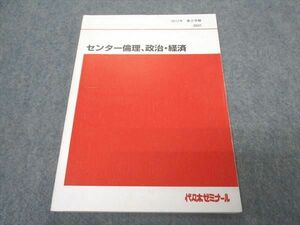 VT05-054 代ゼミ 代々木ゼミナール センター倫理 政治・経済 テキスト 2012 第2学期 10m0B